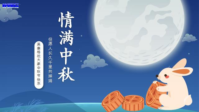 710公海祝您中秋節快樂