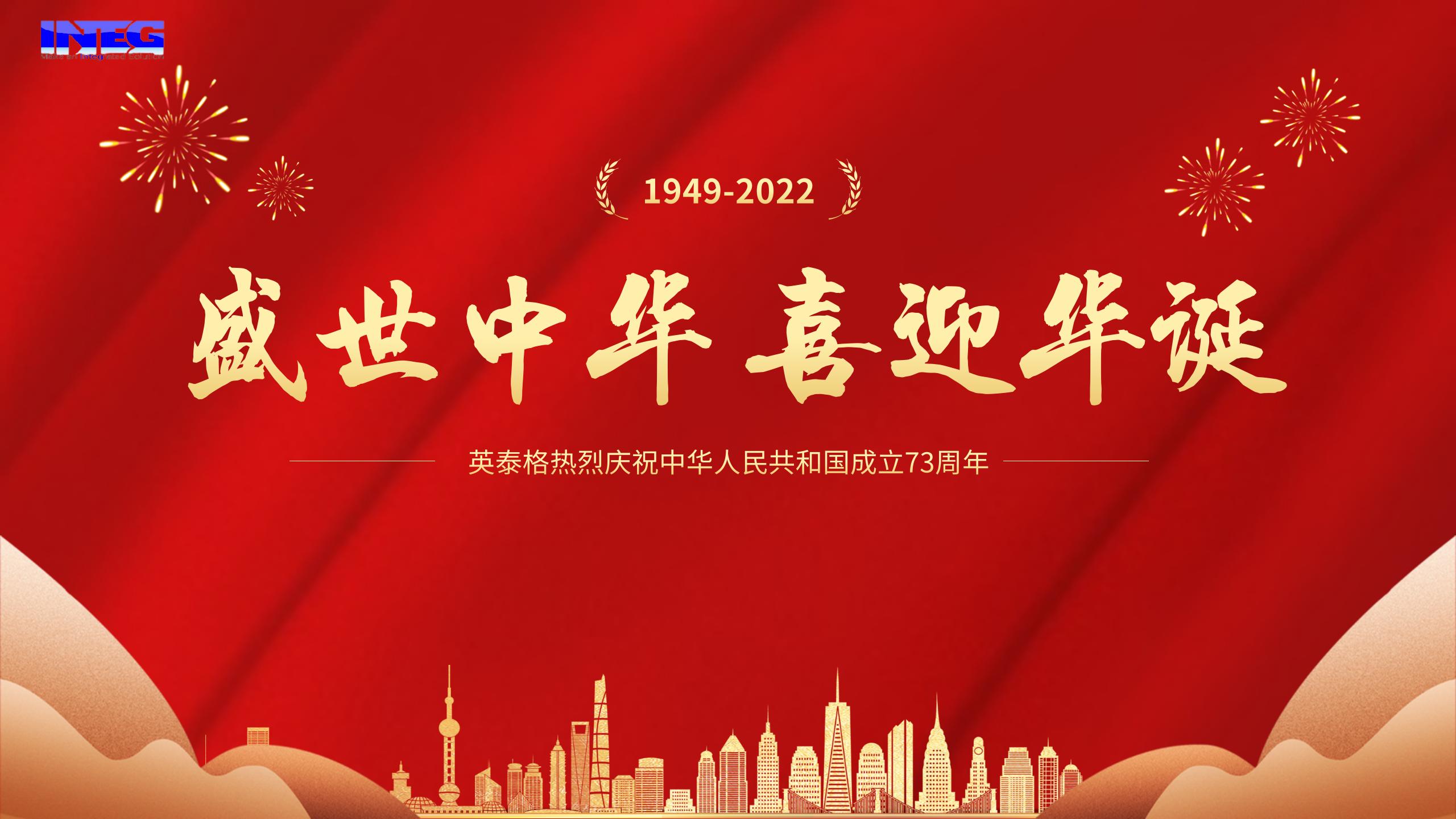 710公海祝您十一國慶節快樂