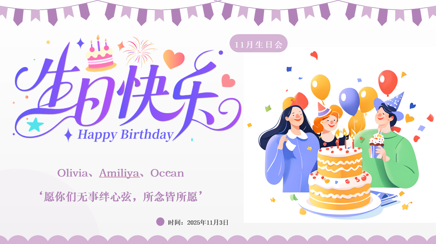 11月員工生日會 -- 11萬圣，趣鬧生辰