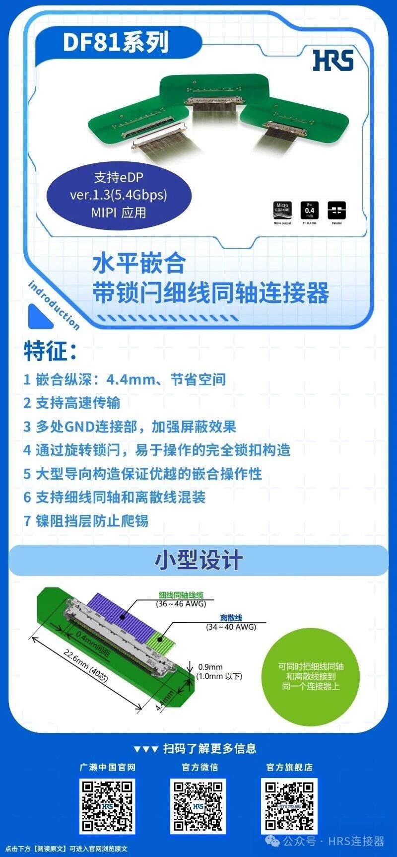 【產品推薦】水平嵌合，帶鎖閂細線同軸連接器DF81系列